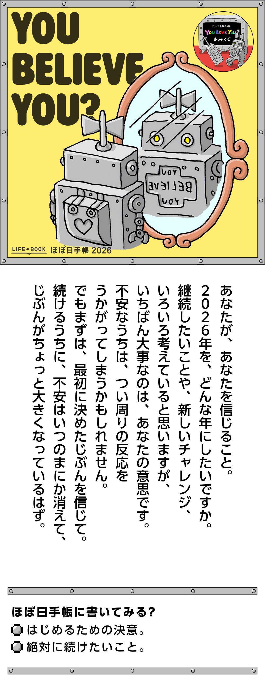 ほぼ日手帳2026 YOU LOVE YOU? おみくじ - ほぼ日手帳公式サイト