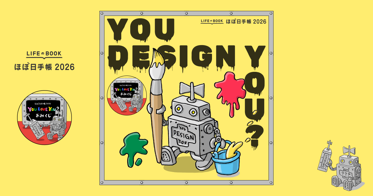 ほぼ日手帳2026 YOU LOVE YOU? おみくじ - ほぼ日手帳公式サイト