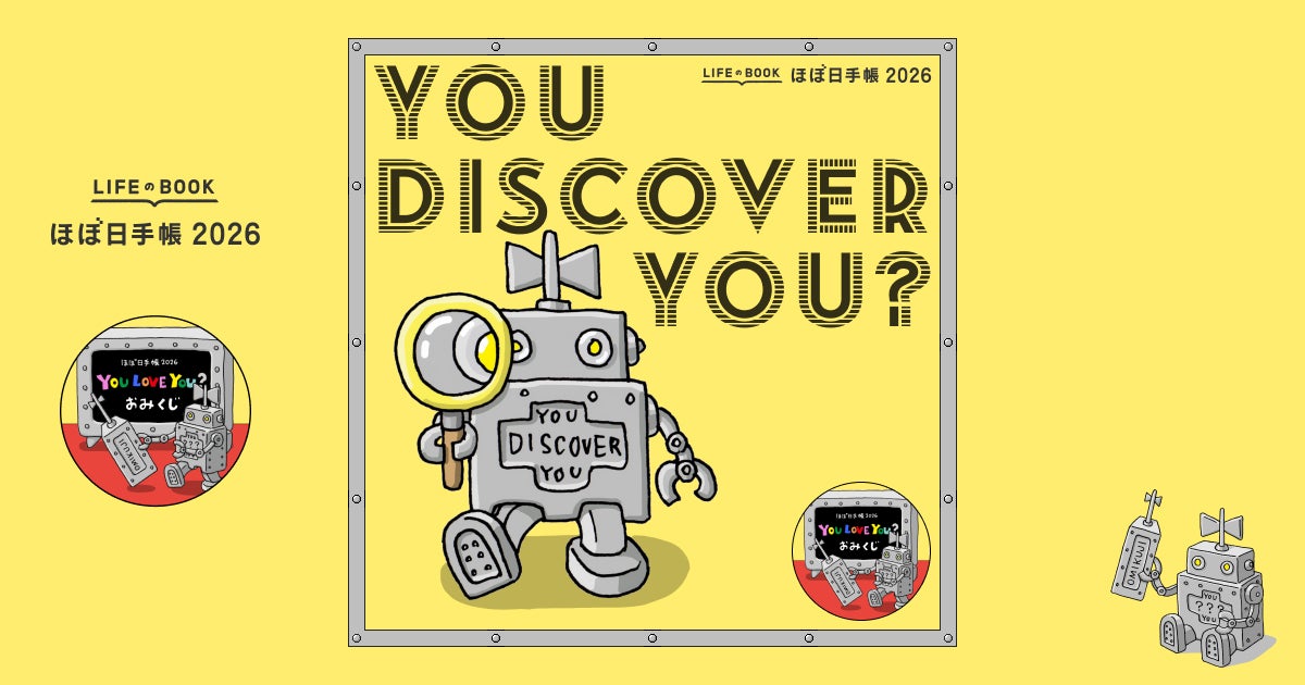 ほぼ日手帳2026 YOU LOVE YOU? おみくじ - ほぼ日手帳公式サイト