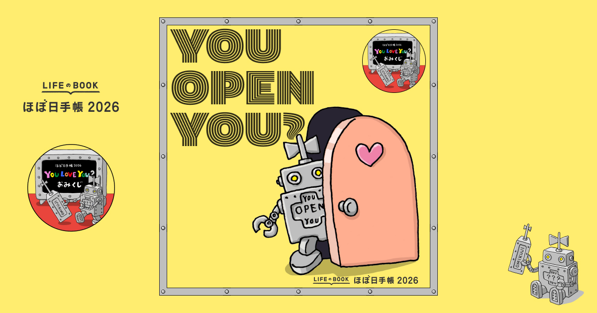 ほぼ日手帳2026 YOU LOVE YOU? おみくじ - ほぼ日手帳公式サイト