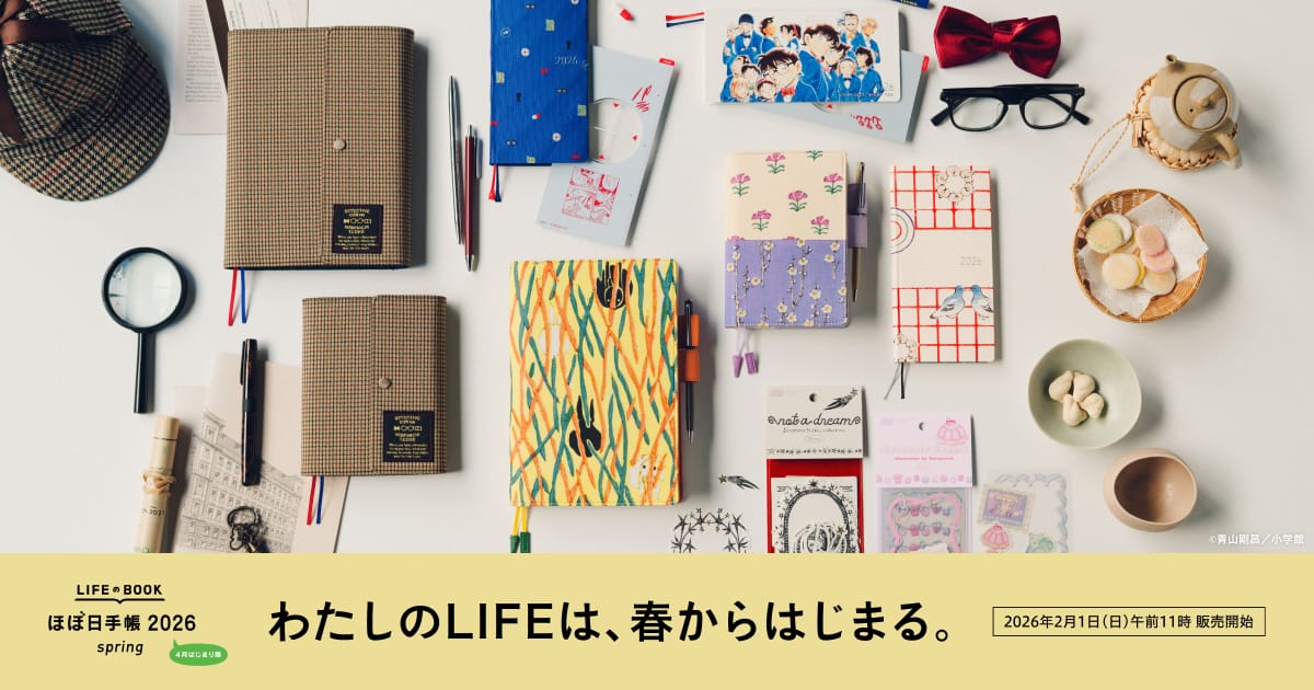 LIFEのBOOK ほぼ日手帳2026 spring(4月はじまり版)予告 - ほぼ日手帳