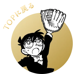 TOPに戻る