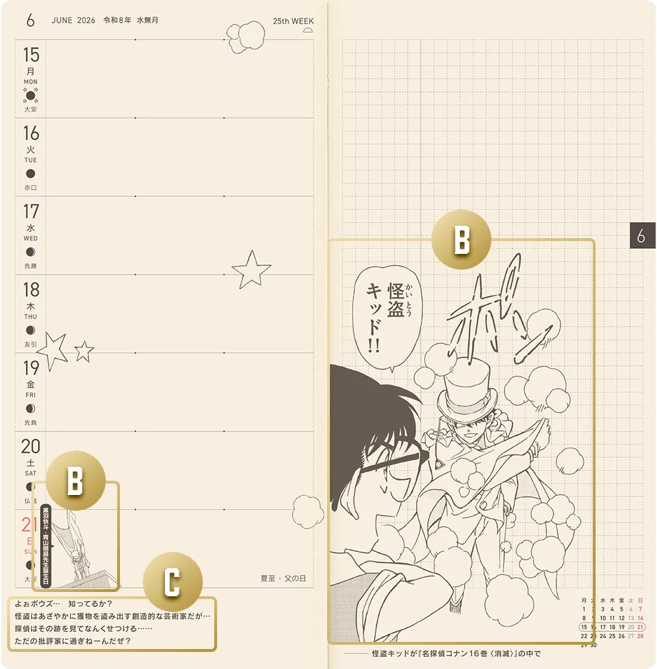 名探偵コナン×ほぼ日手帳2026 特設サイト - ほぼ日