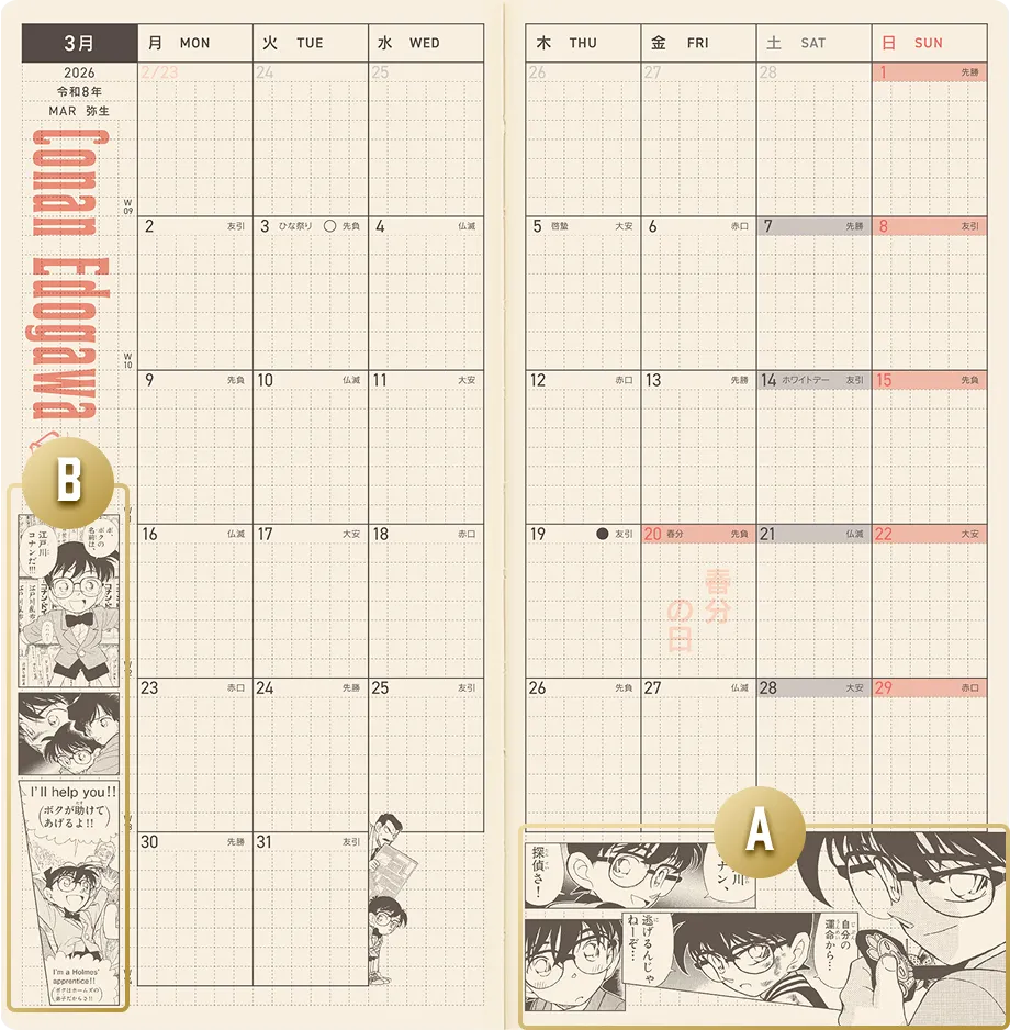 名探偵コナン×ほぼ日手帳2026 特設サイト - ほぼ日