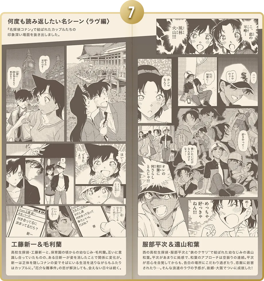 名探偵コナン×ほぼ日手帳2026 特設サイト - ほぼ日
