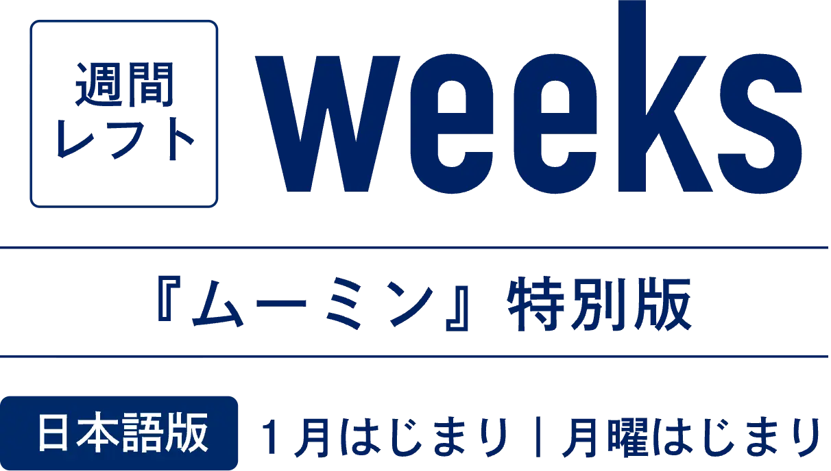 1冊まるごと「ムーミン」仕様 週間レフト weeks 「ムーミン」特別版　日本語版　1月はじまり|月曜日はじまり