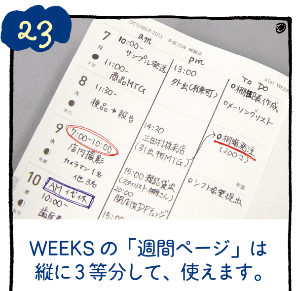 ほぼ日手帳の使い方ヒント