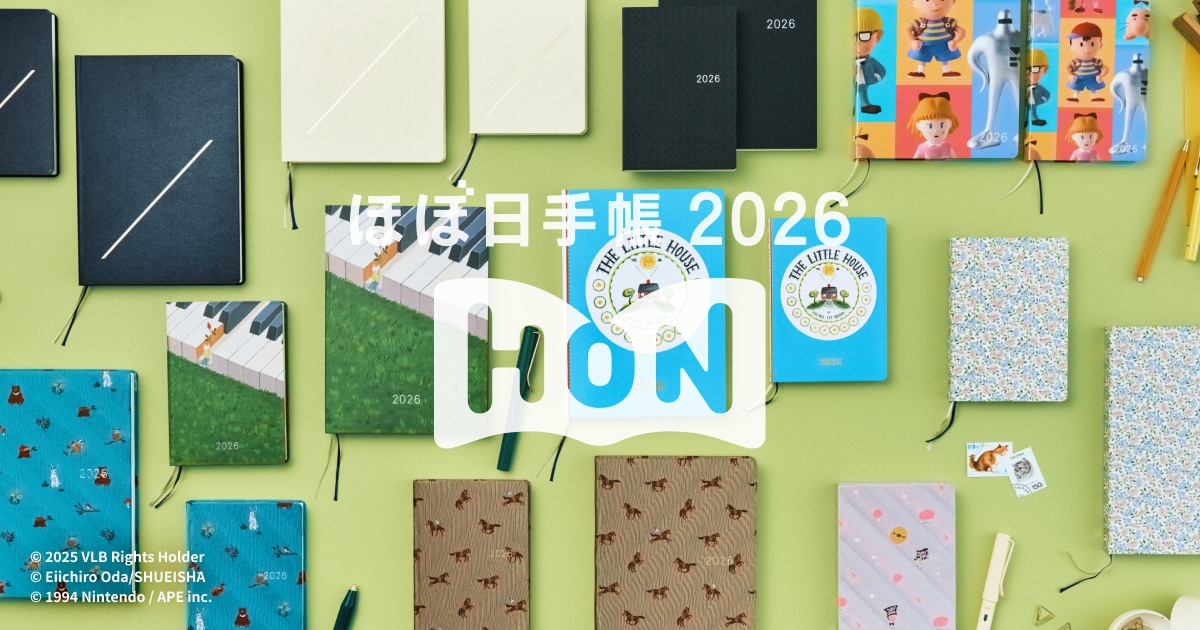 ほぼ日手帳2026 HON 特設ページ - ほぼ日手帳マガジン - ほぼ日手帳