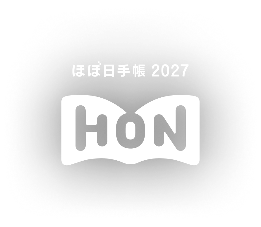 ほぼ日手帳2027 HON
