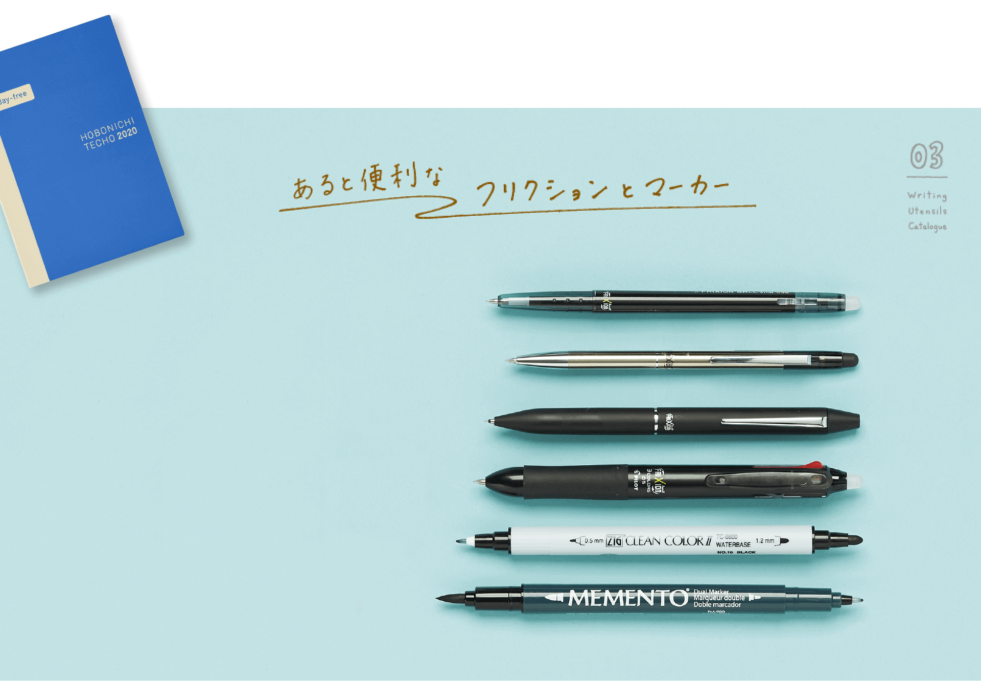 あると便利なフリクションとマーカー