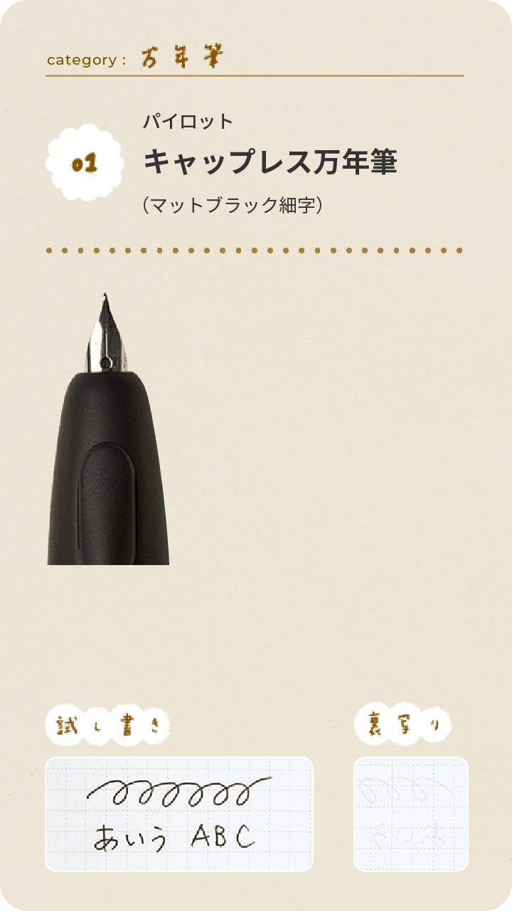 パイロット　キャップレス万年筆（マットブラック細字）