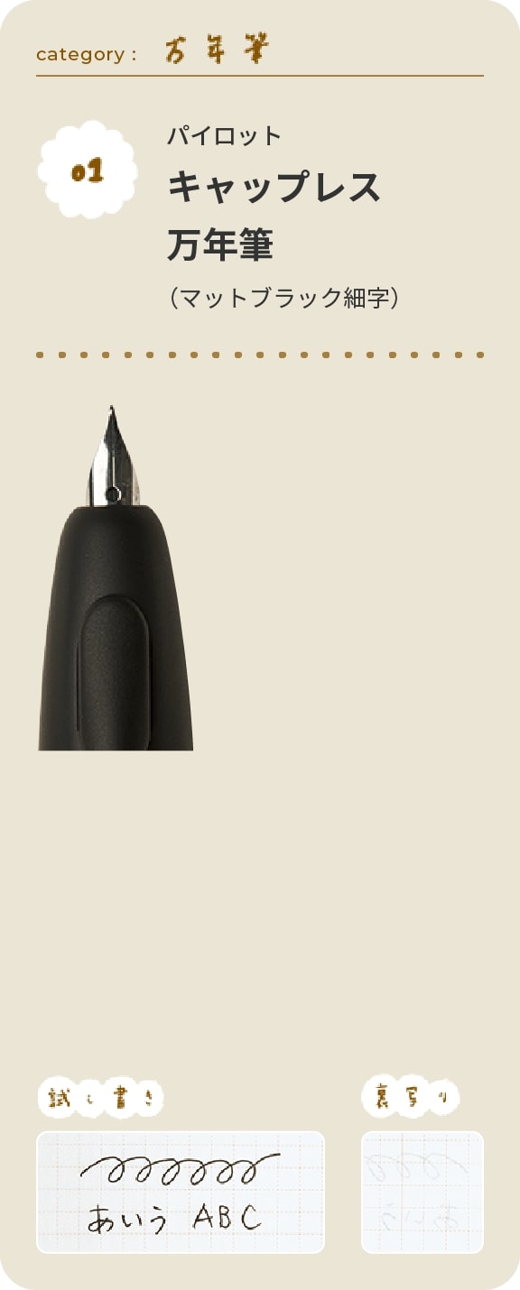 パイロット　キャップレス万年筆（マットブラック細字）