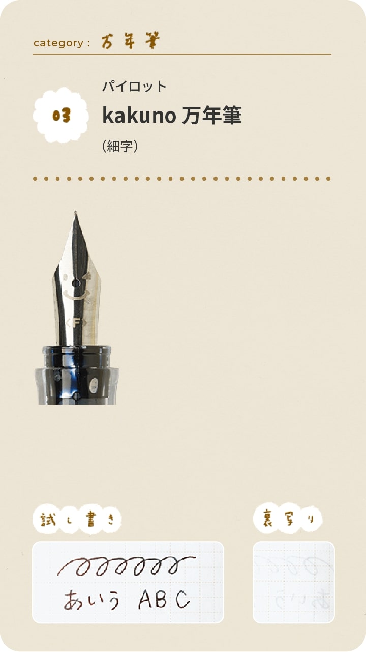 パイロット　kakuno 万年筆（細字）