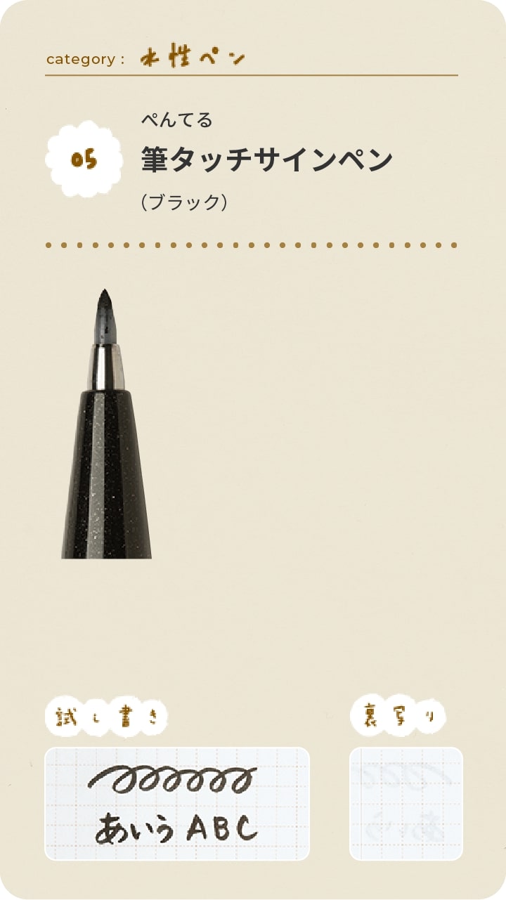 ぺんてる　筆タッチサインペン（ブラック）