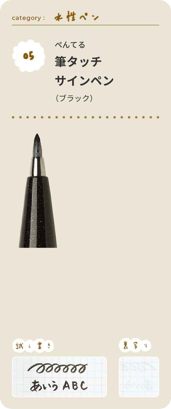 ぺんてる　筆タッチサインペン（ブラック）