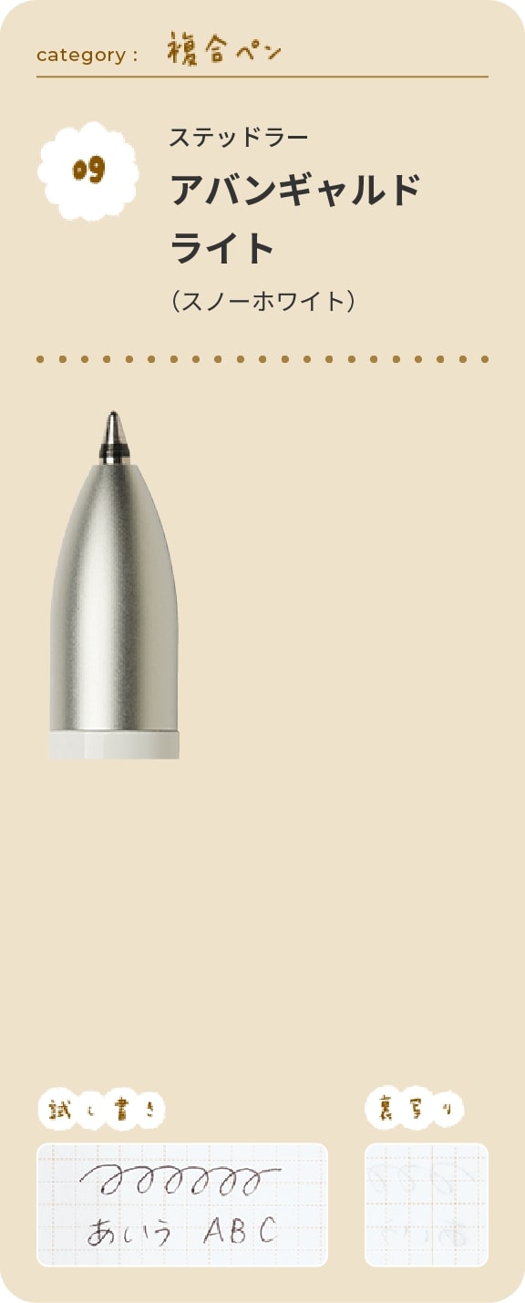 ステッドラー　アバンギャルド ライト（スノーホワイト）