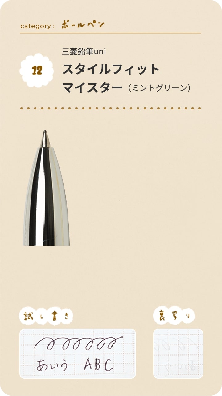 三菱鉛筆uni　スタイルフィットマイスター（ミントグリーン）