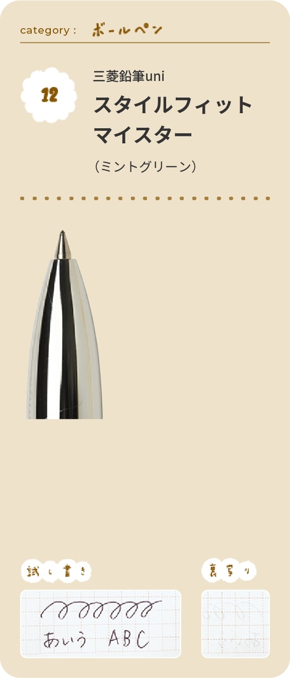 三菱鉛筆uni　スタイルフィットマイスター（ミントグリーン）