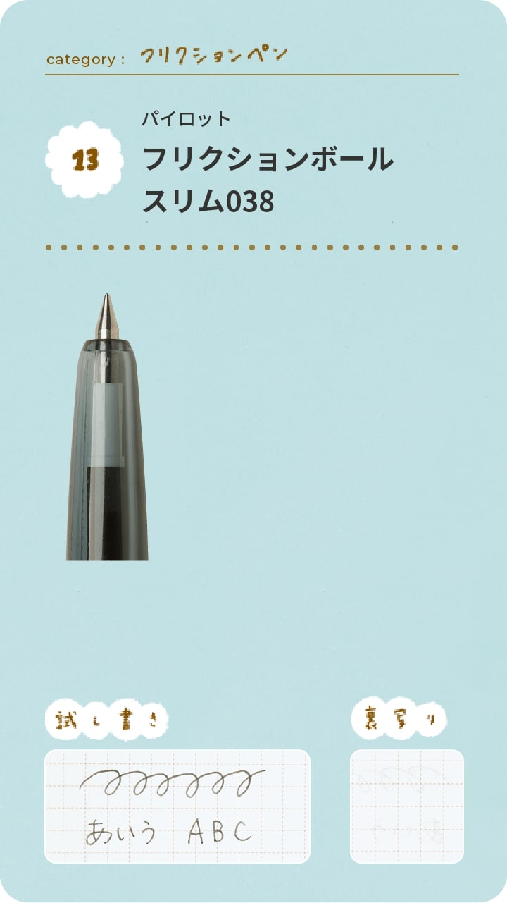 パイロット　フリクションボール スリム038
