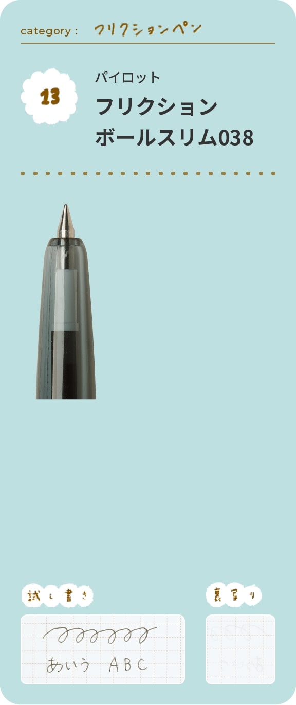 パイロット　フリクションボール スリム038