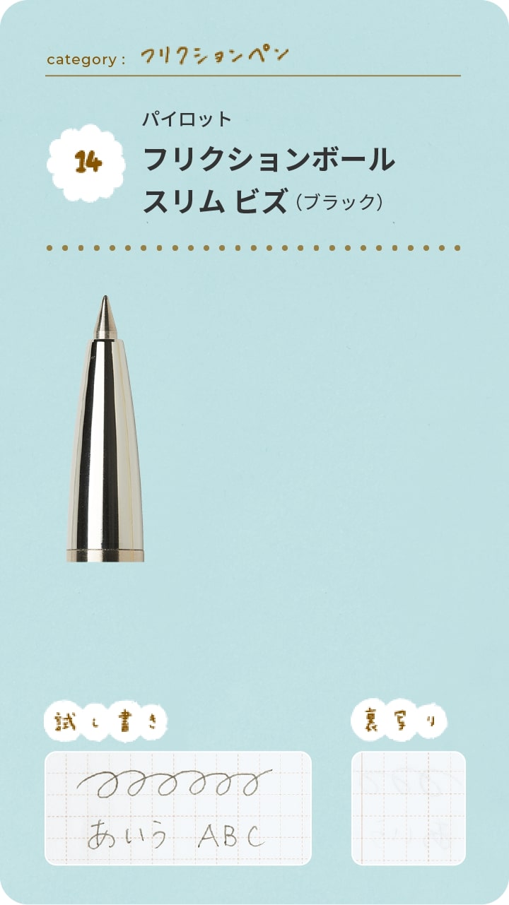 パイロット　フリクションボール スリム ビズ（ブラック）