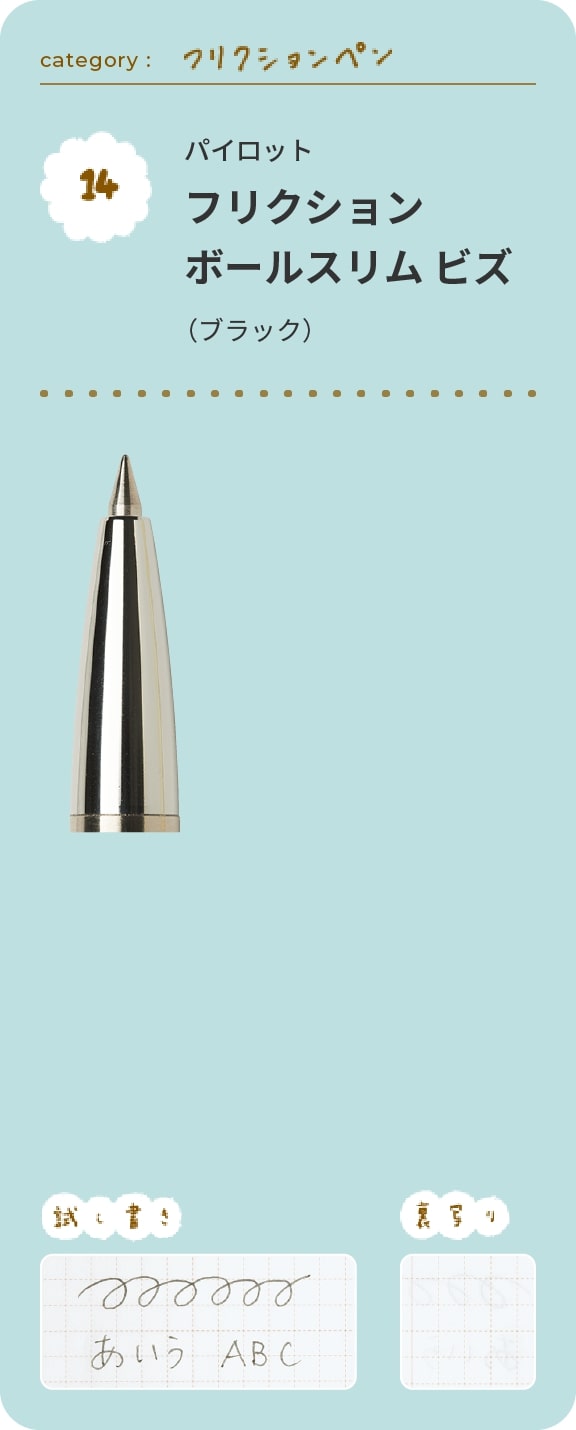 パイロット　フリクションボール スリム ビズ（ブラック）