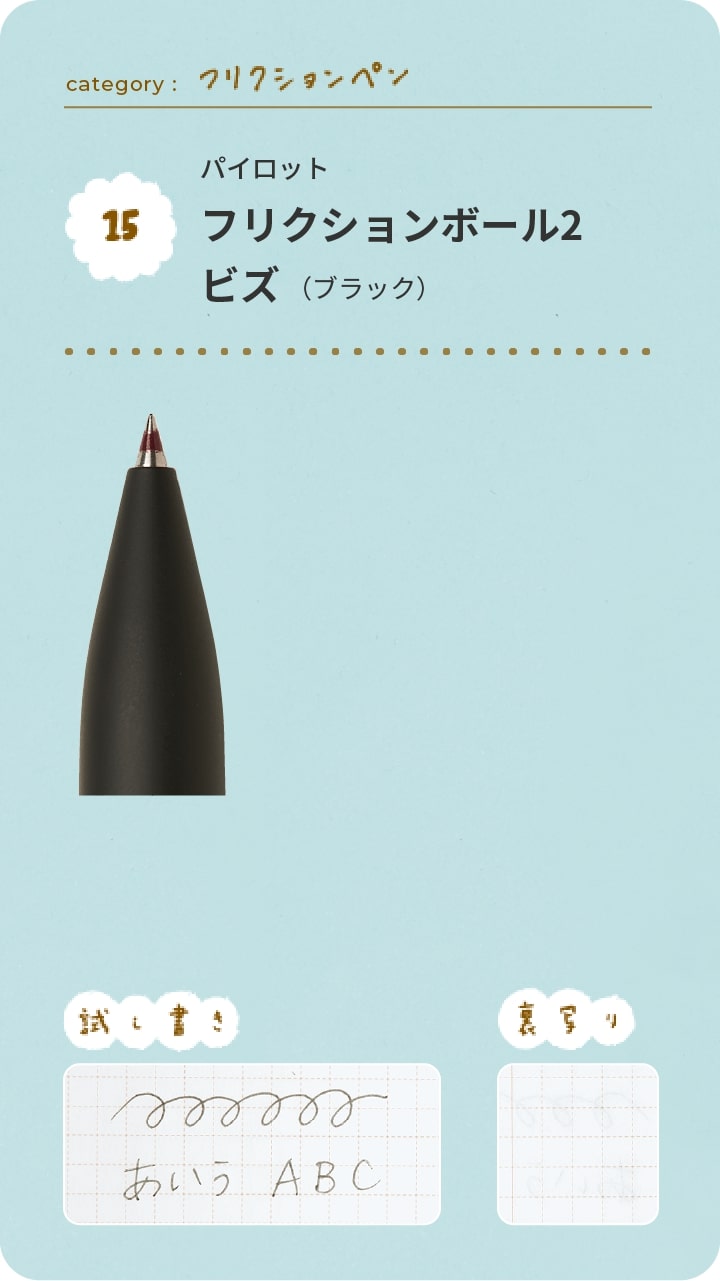 パイロット　フリクションボール2 ビズ（ブラック）