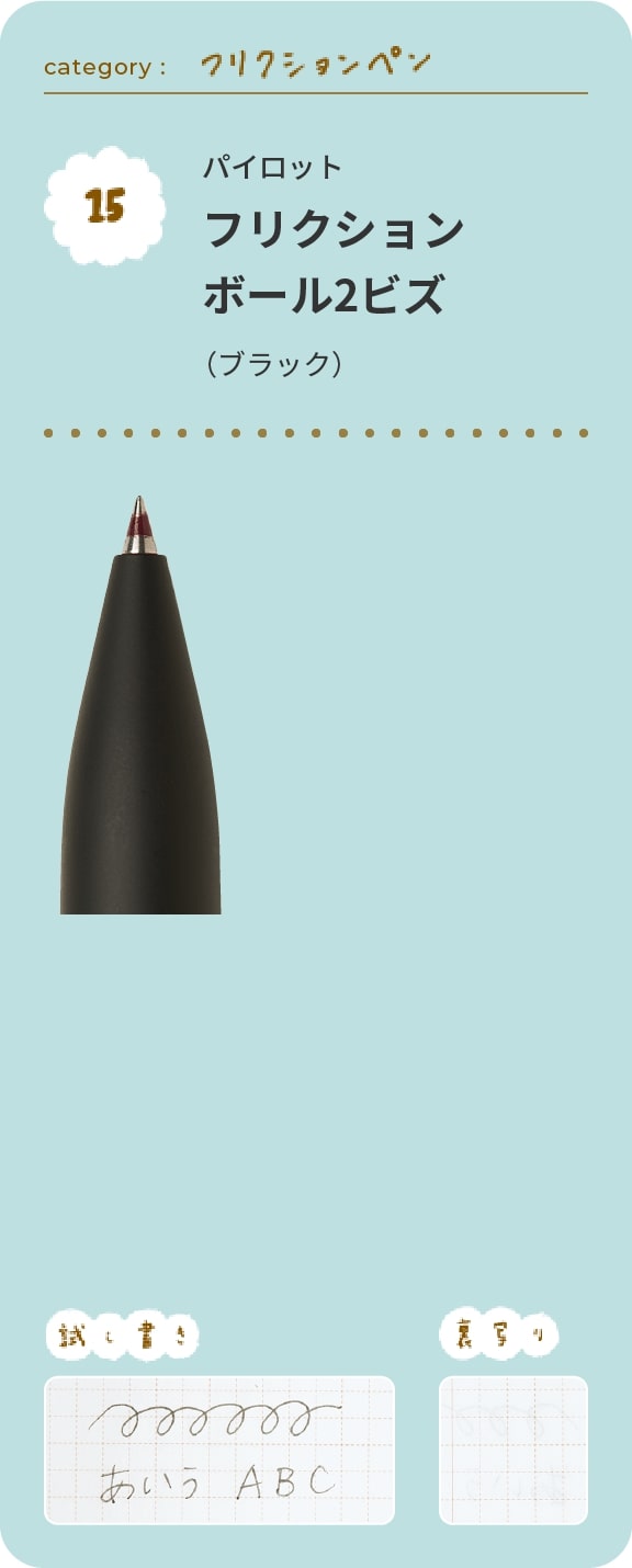 パイロット　フリクションボール2 ビズ（ブラック）