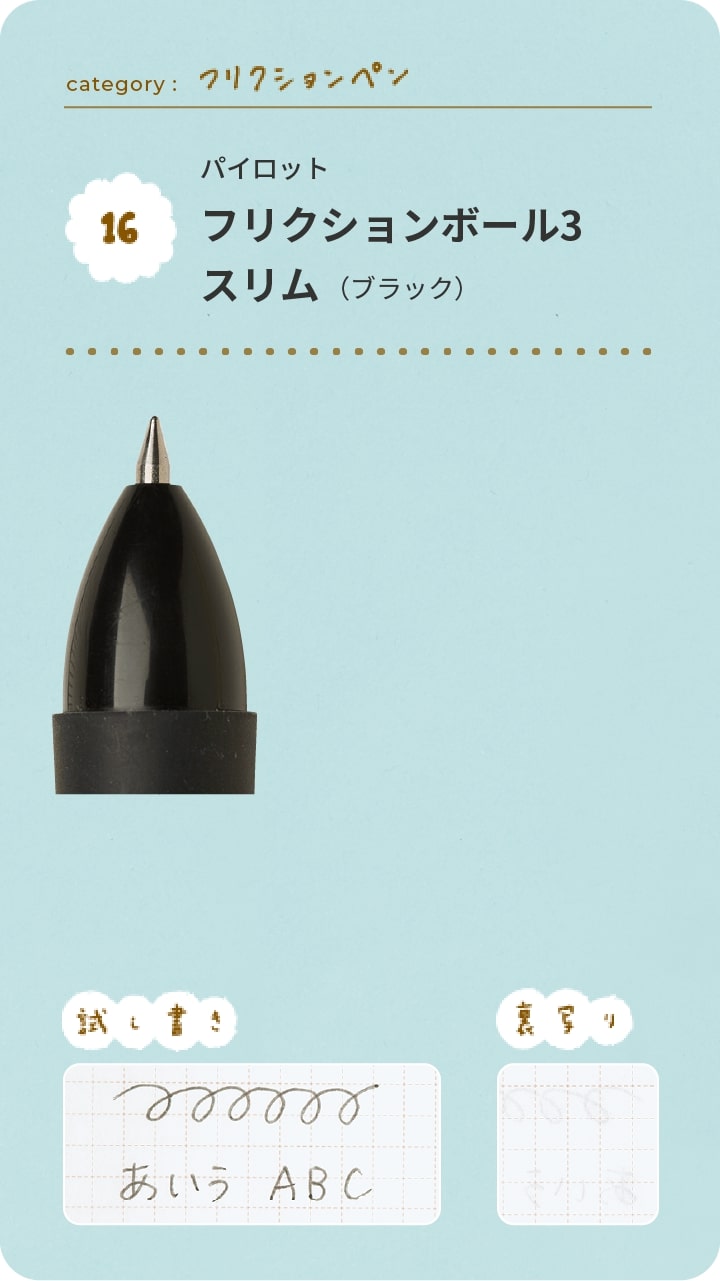 パイロット　フリクションボール3 スリム（ブラック）