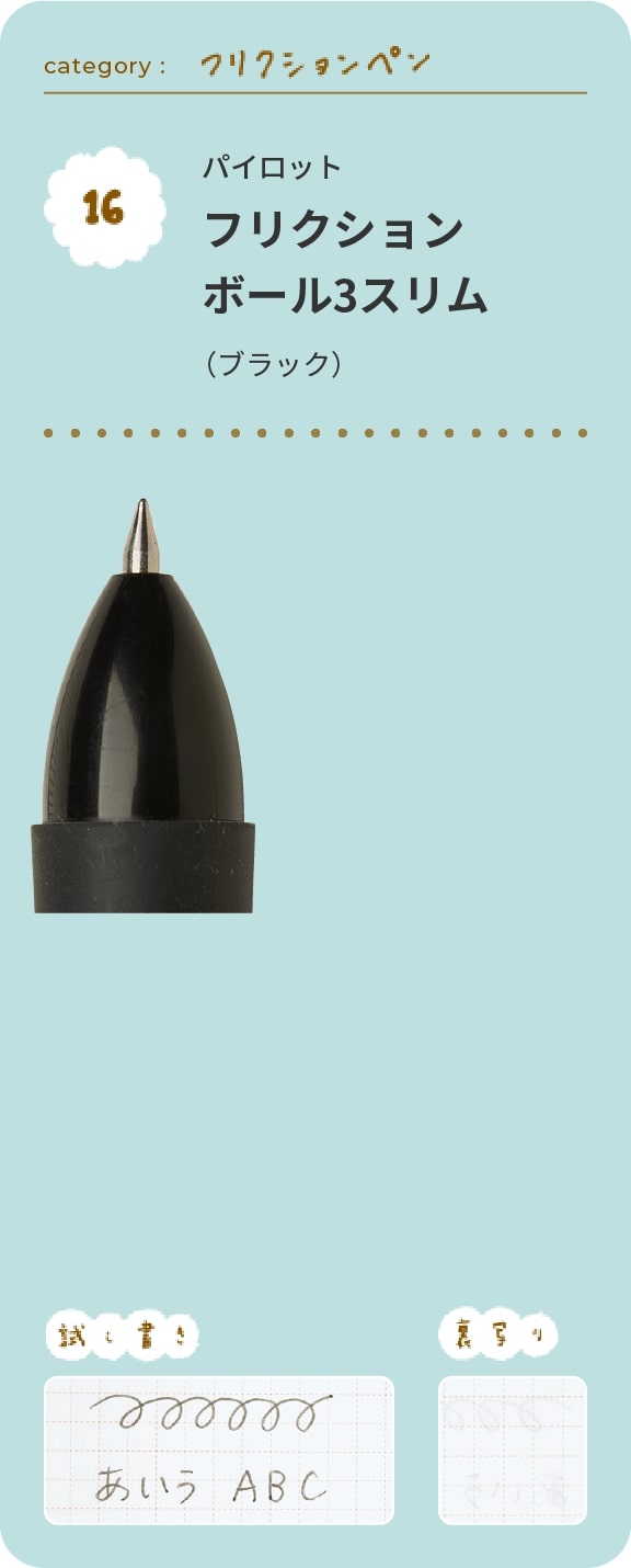 パイロット　フリクションボール3 スリム（ブラック）