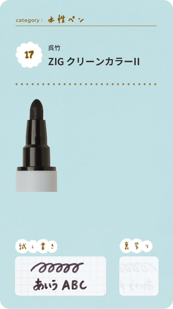 呉竹　ZIG クリーンカラーII