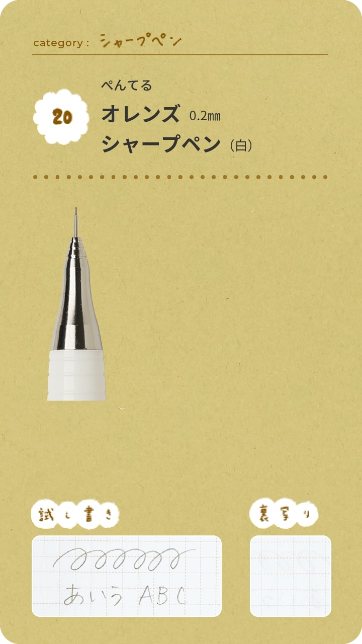 ぺんてる　オレンズ0.2㎜ シャープペン（白）