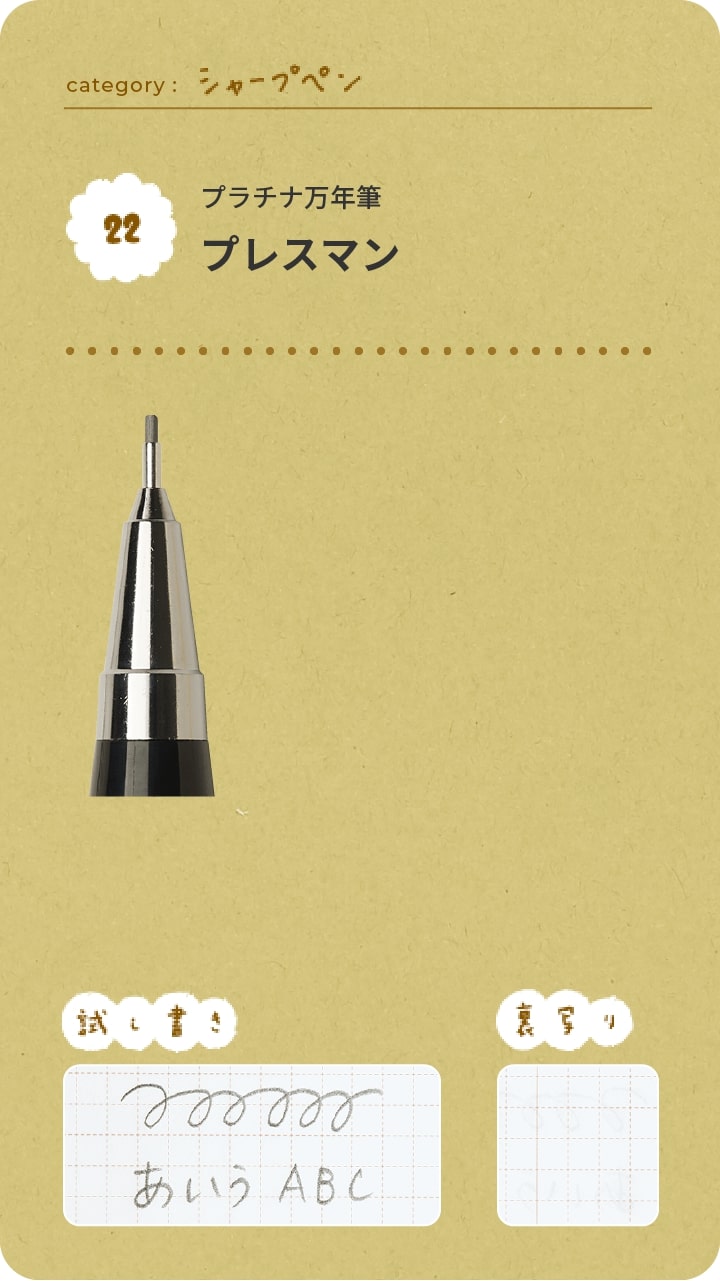 プラチナ万年筆　プレスマン