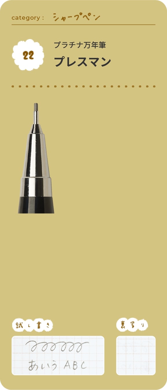 プラチナ万年筆　プレスマン