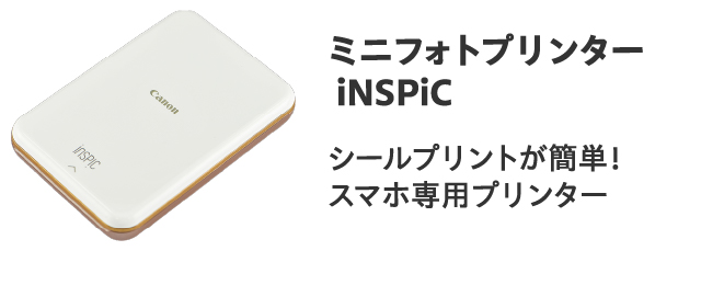 ミニフォトプリンター iNSPiC
                        シールプリントが簡単！
                        スマホ専用プリンター
