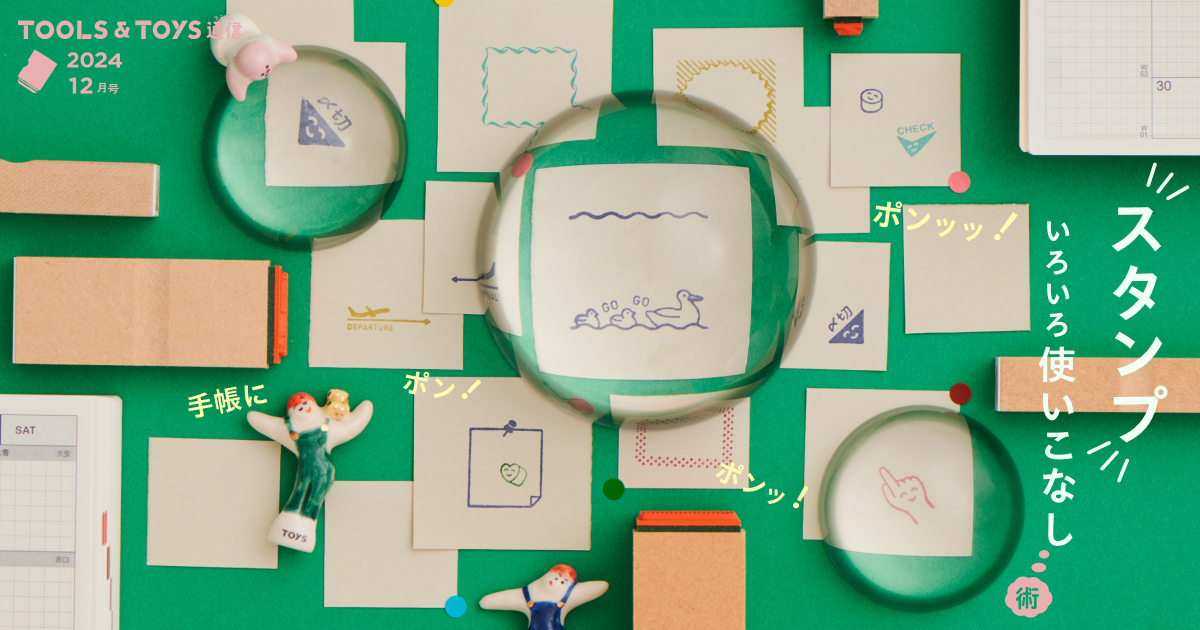 手帳にポン！ポンッ！ポンッッ！ スタンプいろいろ使いこなし術