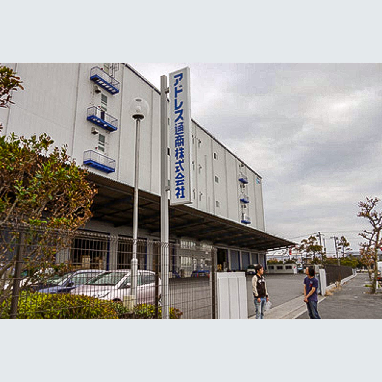 アドレス通商 | イトイのお礼行脚 - ほぼ日手帳 2019