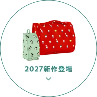 2027新作登場