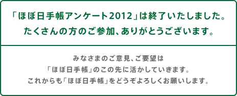 uقړ蒠AP[g2012v͏I܂B @̂̕QA肪Ƃ܂B  @݂Ȃ܂̂ӌAv] @uقړ蒠v̂̐ɊĂ܂B @ꂩuقړ蒠vǂ낵肢܂B