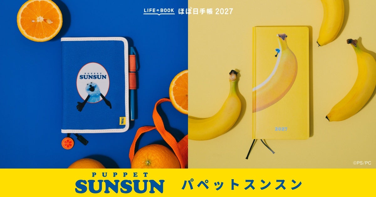 あっちからも、こっちからも! スンスンと過ごすうれしい毎日。〈ほぼ日手帳2027予告〉 - ほぼ日手帳マガジン - ほぼ日手帳
