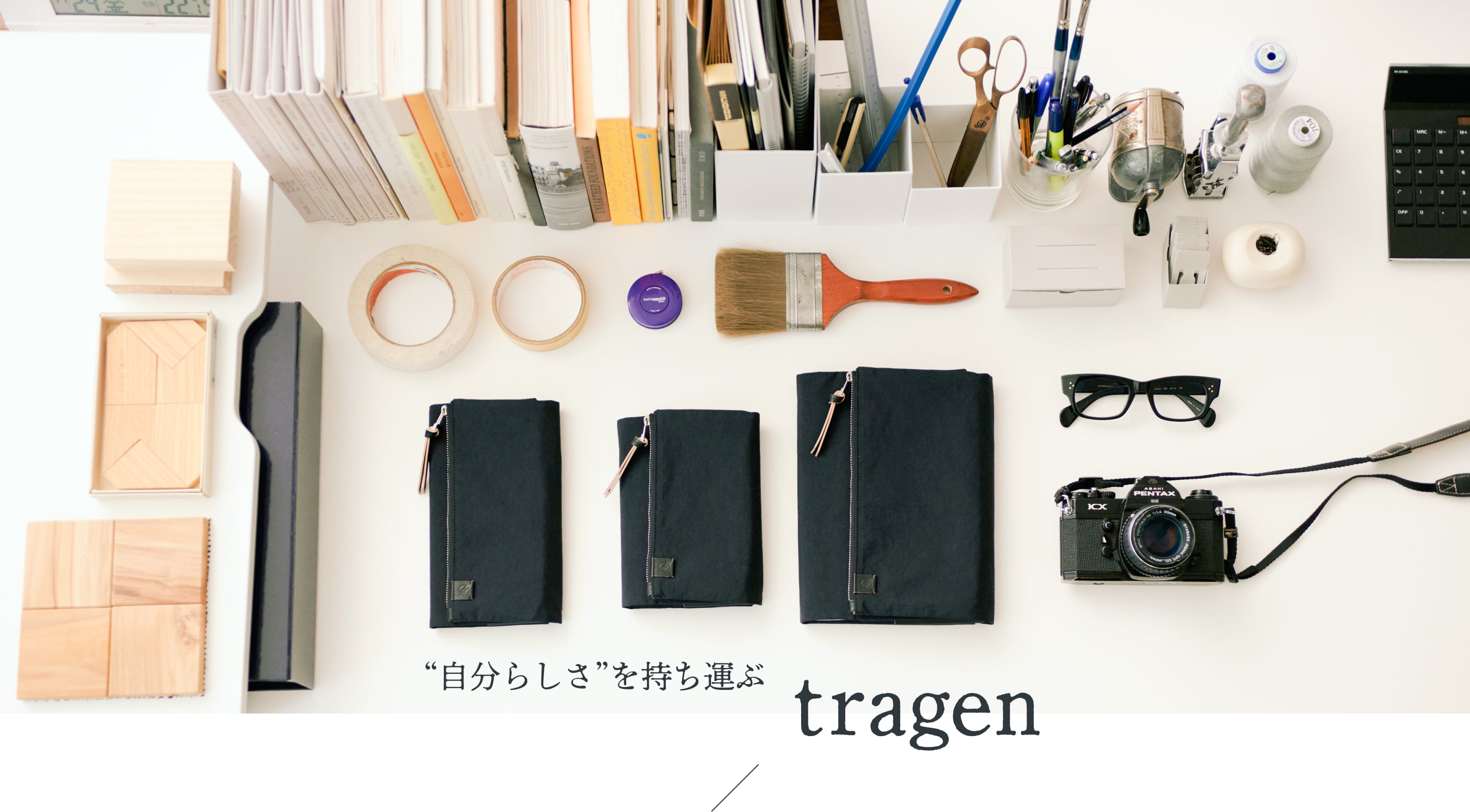 この春、新登場。“自分らしさ”を持ち運ぶ「tragen」〈ほぼ日手帳2024spring予告〉