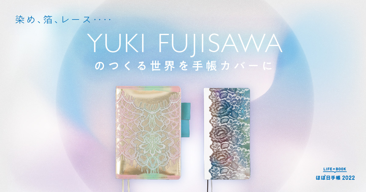 ほぼ日手帳カバー　2022年発売　Yuki Fujisawa with time