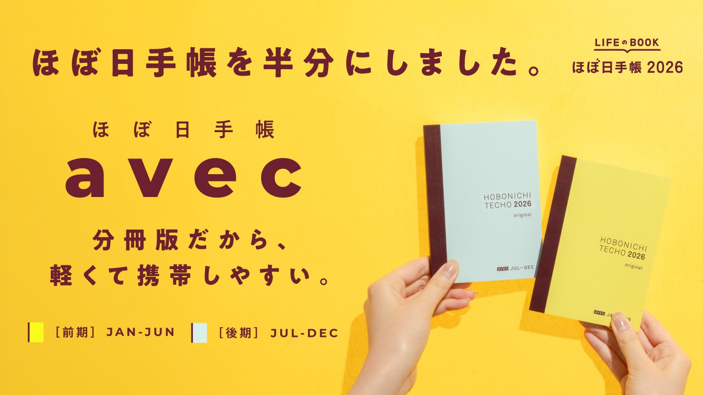 手帳本体オリジナル avec ［A6/1日1ページ（前期＋後期）/1月