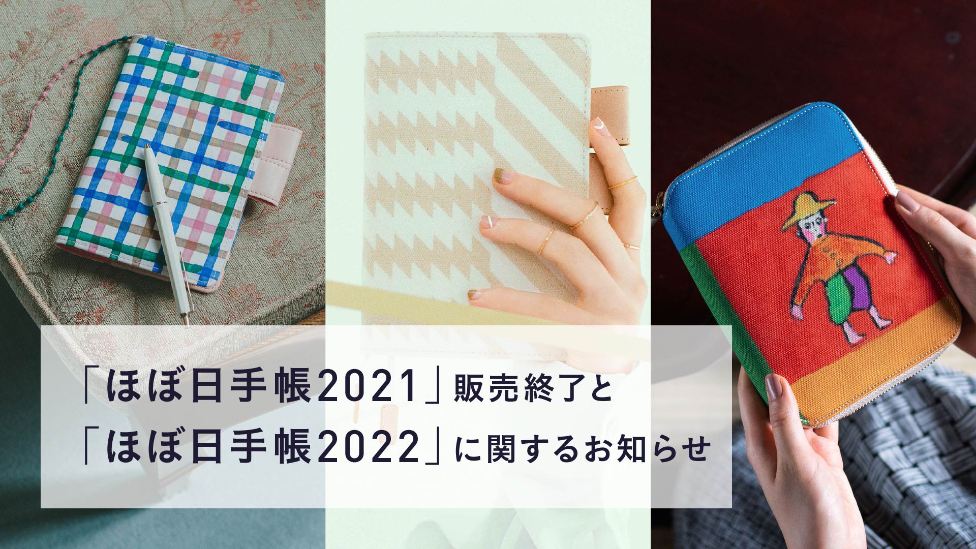 ほぼ日手帳マガジン ほぼ日手帳 21