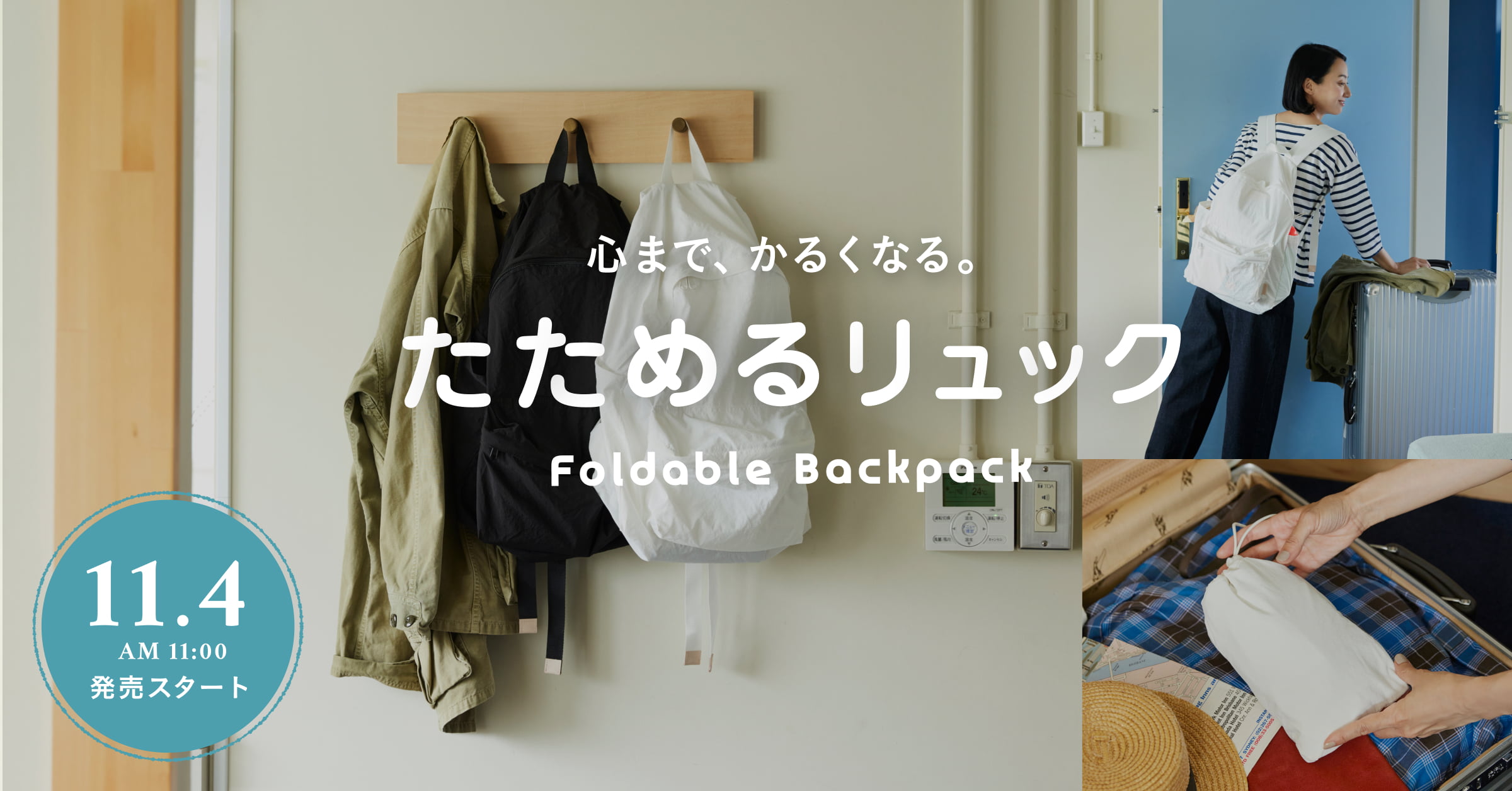 ひきだしポーチと一緒に使える「たためるリュック」 - ほぼ日手帳