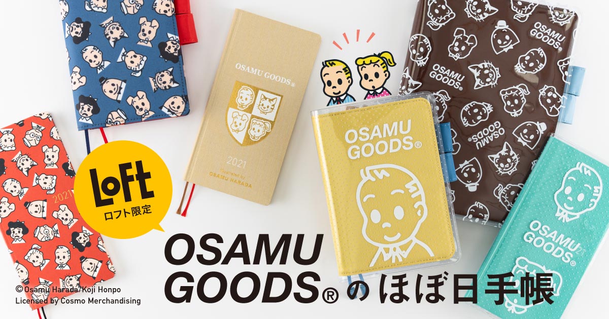 LOFT限定 OSAMU GOODS®のほぼ日手帳 - ほぼ日手帳マガジン - ほぼ日 ...