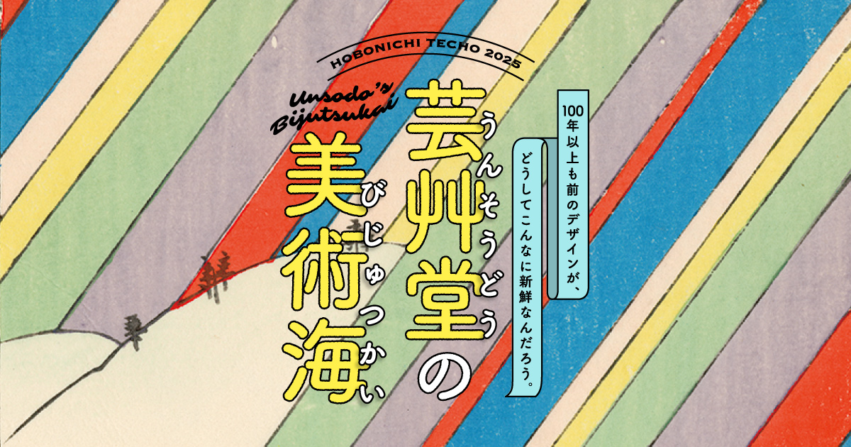 1］100年以上前のデザインカタログ、「美術海」。 - ［1］100年以上