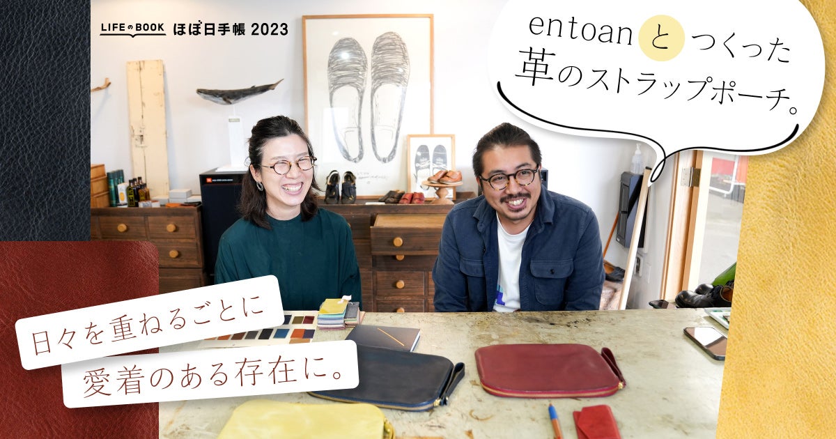 前編】個体差があるからこそおもしろい。 - entoanとつくった革の 