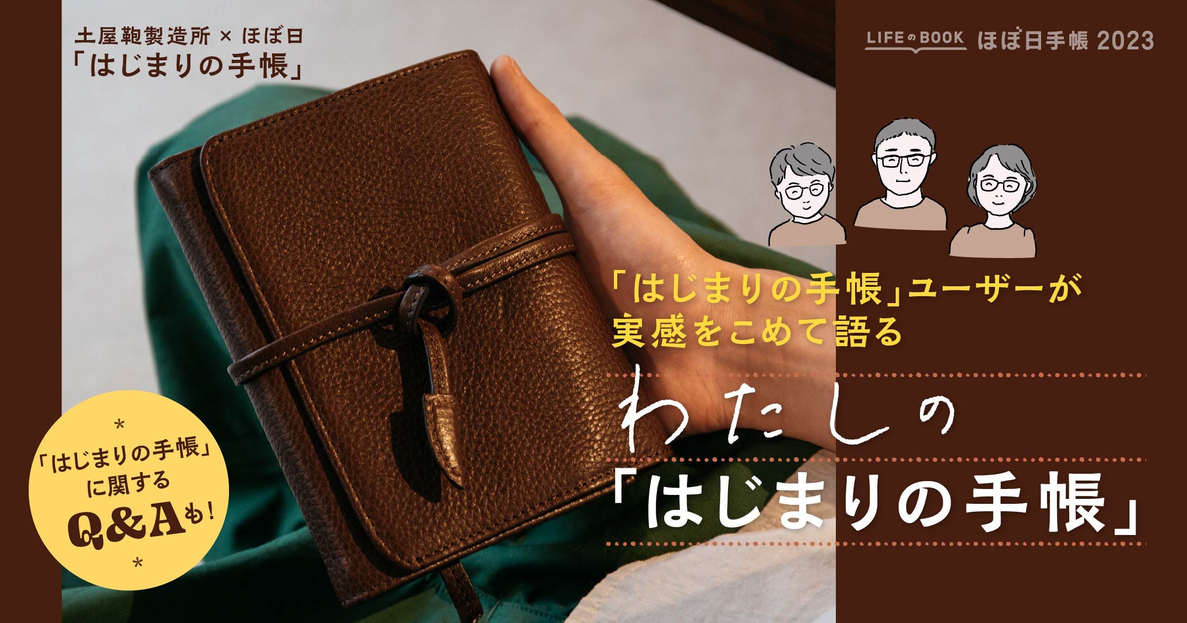わたしの「はじまりの手帳」 - ほぼ日手帳マガジン - ほぼ日手帳