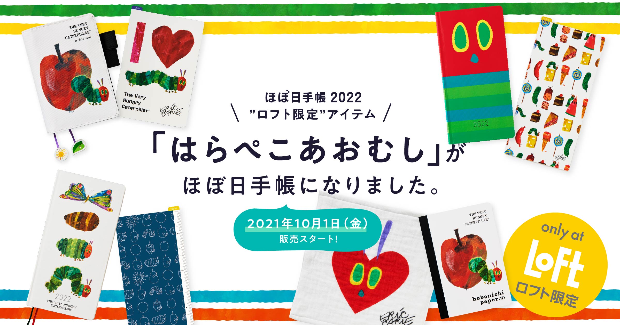 新品　はらぺこあおむし　ほぼ日手帳　A6サイズ　カバーのみ